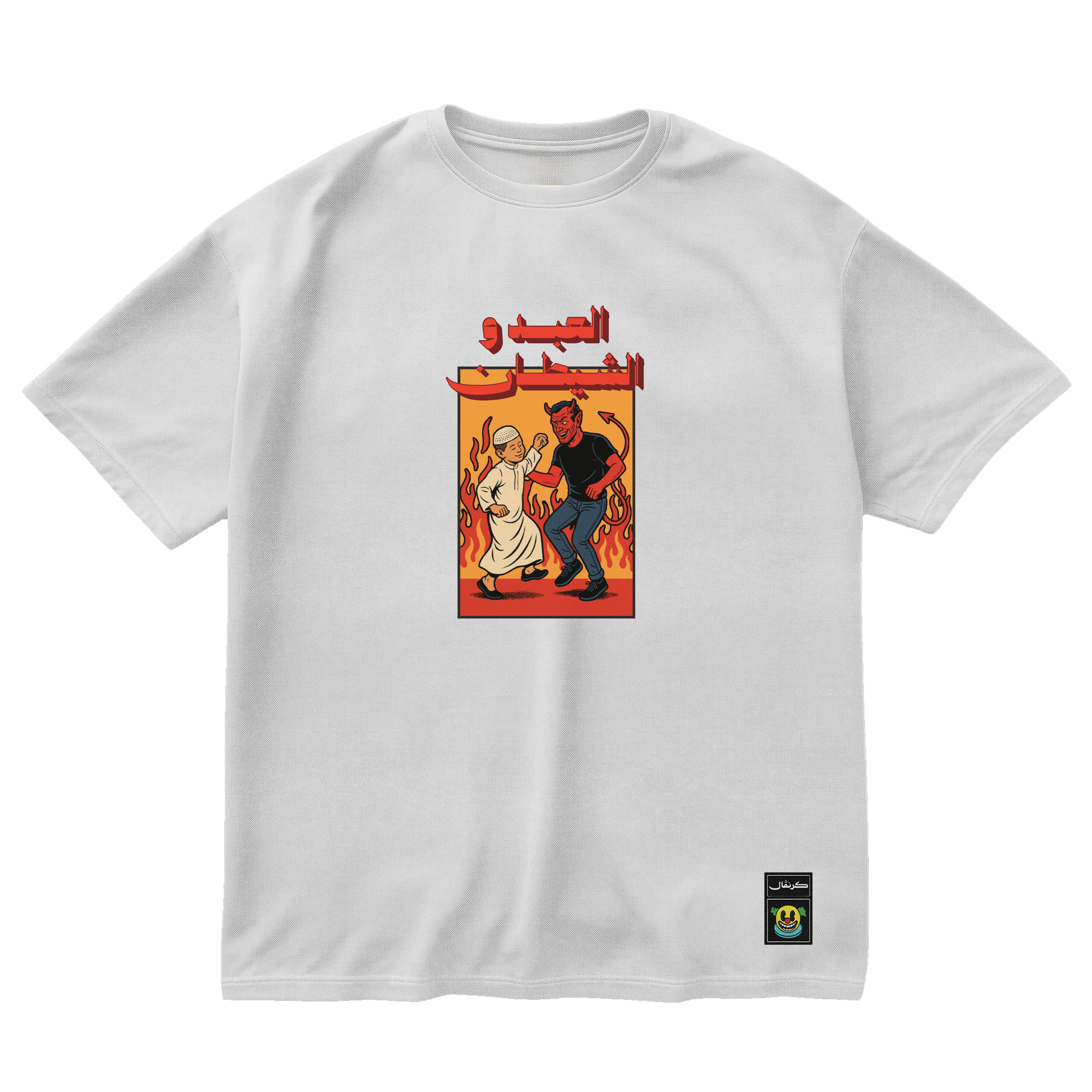 Elʿabd w El-shaytan