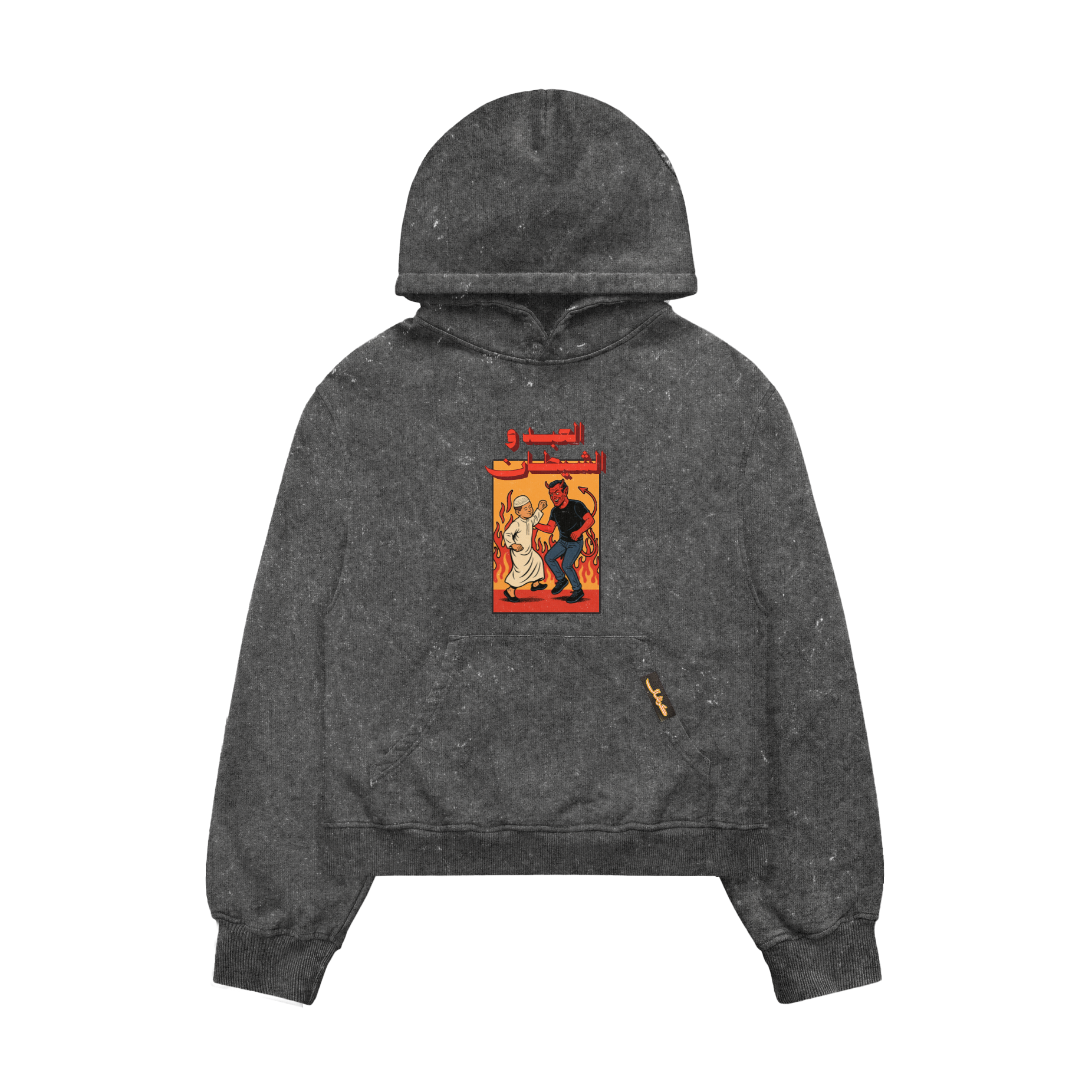Elʿabd w El-shaytan Hoodie