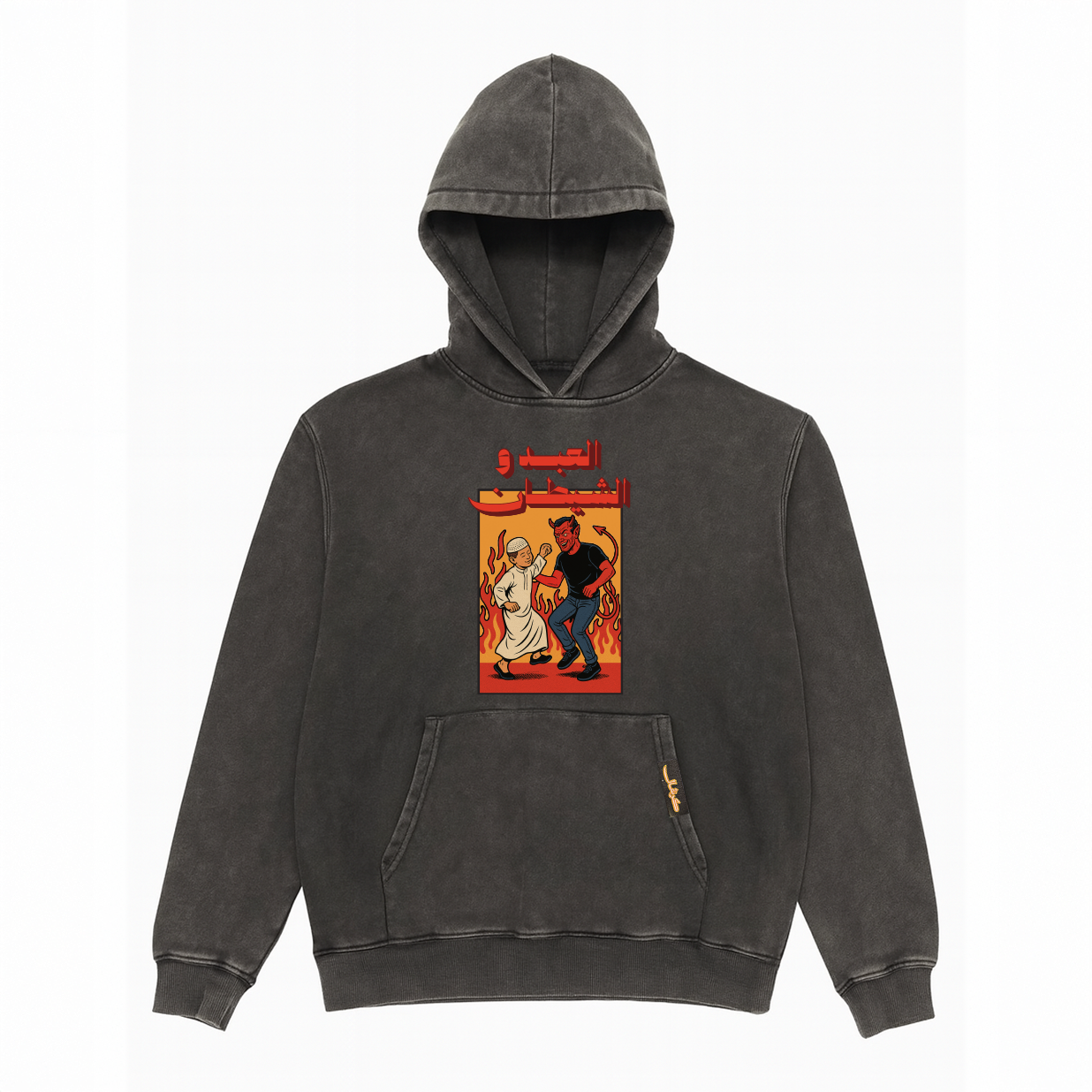 Elʿabd w El-shaytan Hoodie
