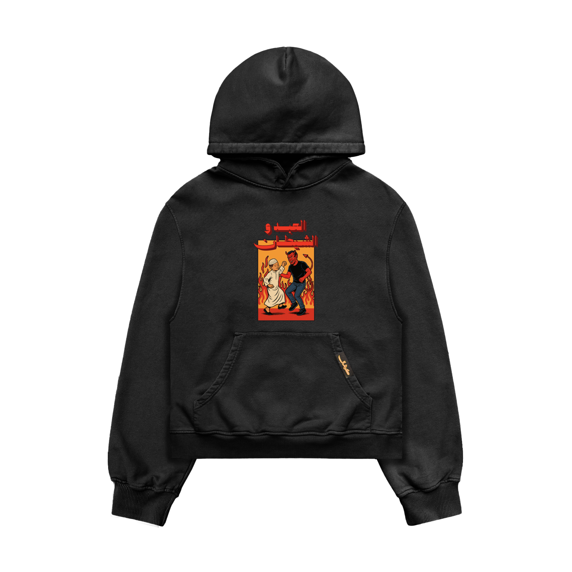 Elʿabd w El-shaytan Hoodie