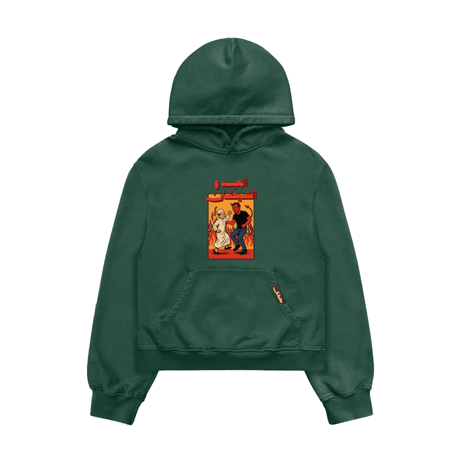 Elʿabd w El-shaytan Hoodie
