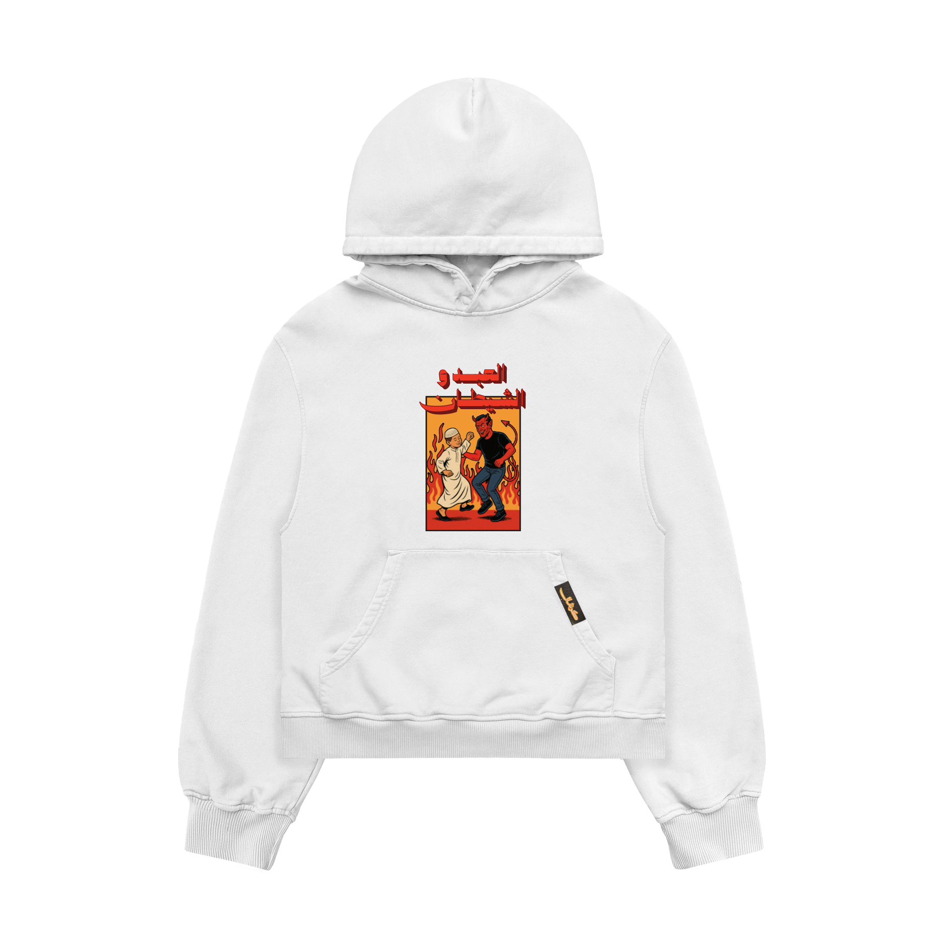Elʿabd w El-shaytan Hoodie